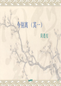 《今别离(其一)》--ppt课件