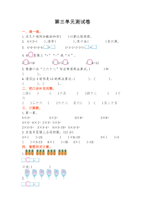 苏教版二年级数学上册第三单元测试卷及答案