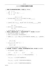 线性代数期末考试试卷+答案合集
