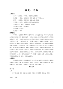 军人训练题材情景剧剧本《我是一个兵》