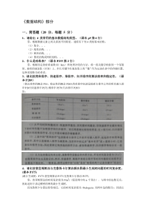 2011年山东科技大学数据结构与操作系统--真题及参考答案