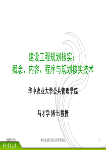 建设工程规划核实测量