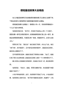 很短童话故事大全精选