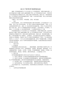 高分子材料环氧树脂综述