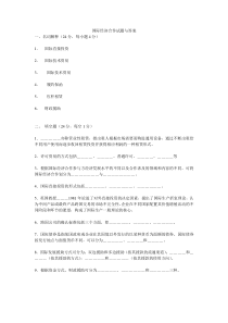 国际经济合作试题与答案