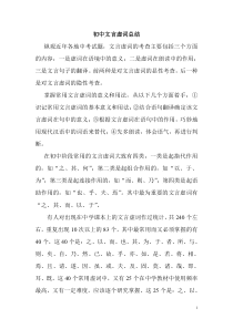 初中文言虚词汇总