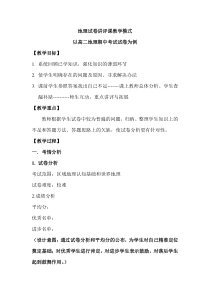 高中地理试卷讲评课模式