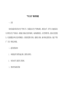 平安工地考评制度