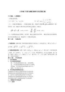 八年级下册人教版数学公式定理汇集