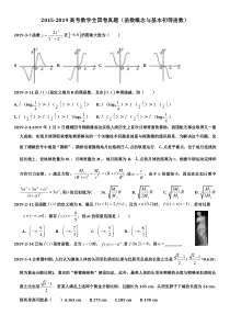 2015-2019高考数学全国卷真题(函数概念与基本初等函数)