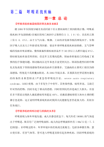内科学第七版呼吸系统疾病第一章总论