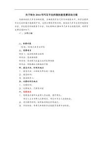 关于举办汽车专业拆装技能竞赛活动方案