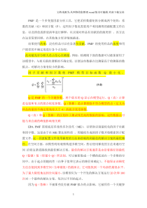 PMF正交矩阵因子分解软件翻译