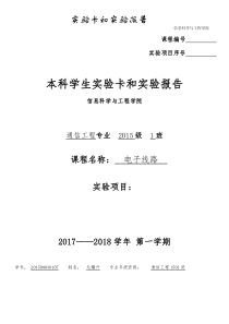 实验1-Multisim软件的基本操作(信息科学与工程学院)