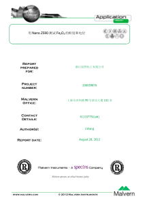 马尔文粒度仪检测报告