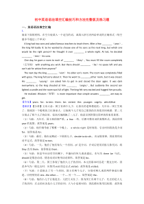初中英语语法填空汇编技巧和方法完整版及练习题