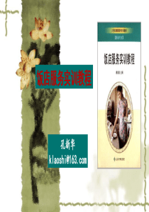 饭店服务实训——礼仪(2)