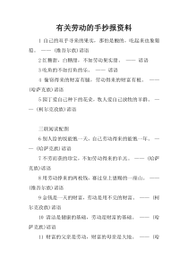 有关劳动的手抄报资料