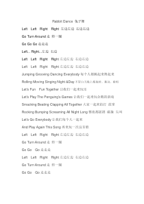 Rabbit-Dance-兔子舞中英文歌词