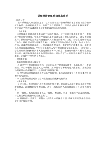 课程设计管理系统需求分析
