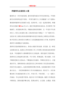 师德师风自查报告4篇