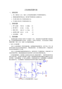 正弦波振荡器实验指导书