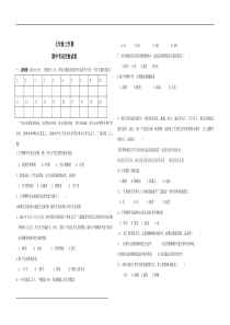 七年级上学期期中考试生物试卷及答案