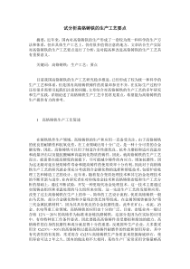 试分析高铬铸铁的生产工艺要点