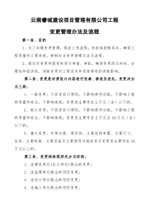(完整版)工程变更管理办法及流程