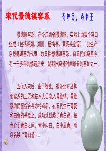 景德镇窑系ppt课件