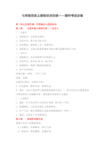 七年级历史上册知识点归纳——期中考试必备