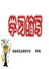 学习缩写