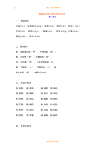统编版五年级上册语文期中知识点汇总