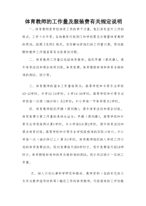 体育教师待遇(1)