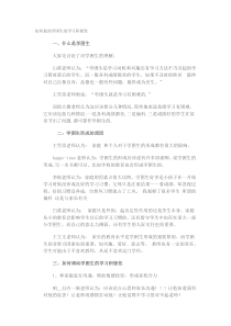 如何提高学困生的学习积极性