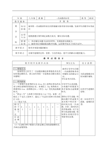 一次函数的应用优质课教案完美版