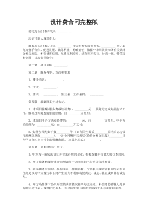 设计费合同完整版