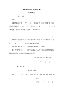 解除劳动合同通知函