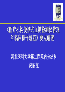 血糖仪规范解读