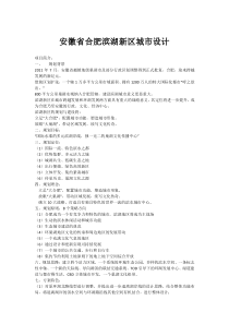 安徽省合肥滨湖新区城市设计