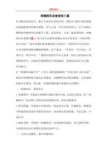 师德师风自查报告八篇