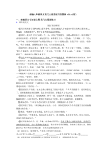 部编七年级语文现代文阅读练习及答案(Word版)