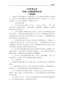 某环保公司业务提成管理办法