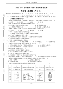 化学必修一期中考试卷
