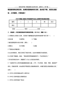 2020部编人教版三年级道德与法治上册期中测试题及答案