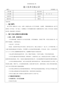 交通工程技术交底
