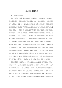 mba社会实践报告