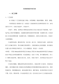 花岗岩铺装工程施工方案