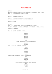 52高中美术-外国古代建筑艺术教案