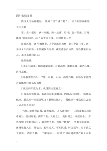 最全的四川省情省策